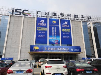 第十七屆廣東教育裝備展示會9月22日完滿結(jié)束！